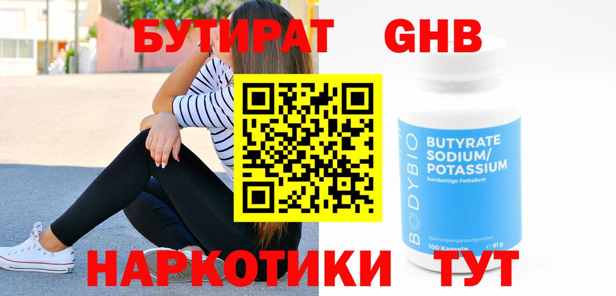 Бутират BDO Ногинск