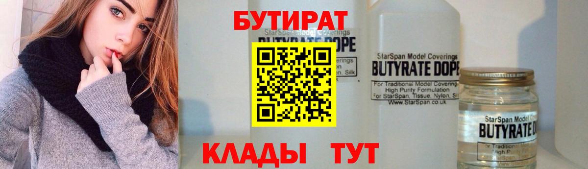 БУТИРАТ оксана  Вход с VPN  Бутират  Ногинск 