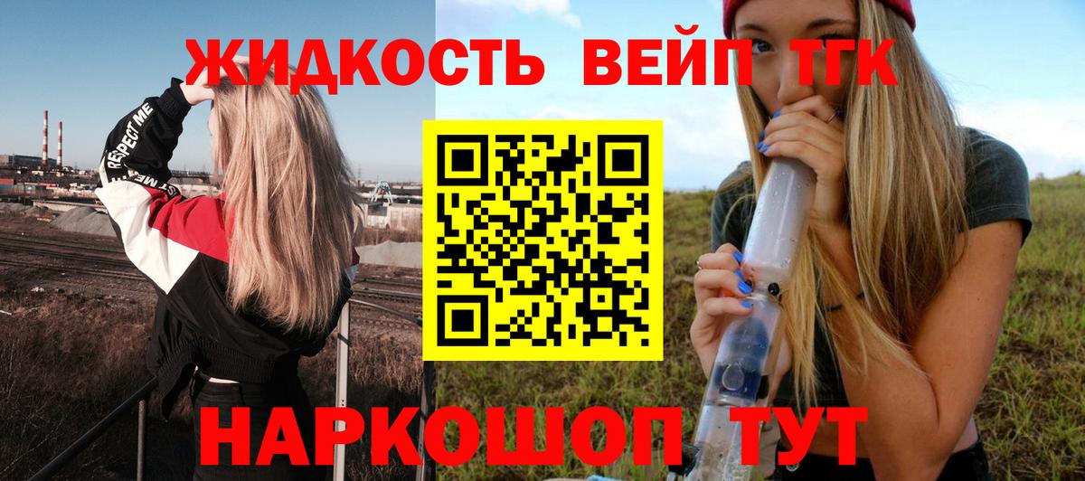 ТГК жижа Ногинск