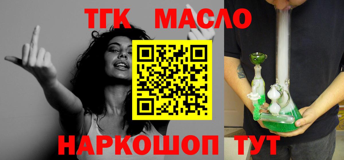 Ногинск  ТГК жижа  Вход с VPN  как найти закладки  Дистиллят ТГК вейп с тгк 